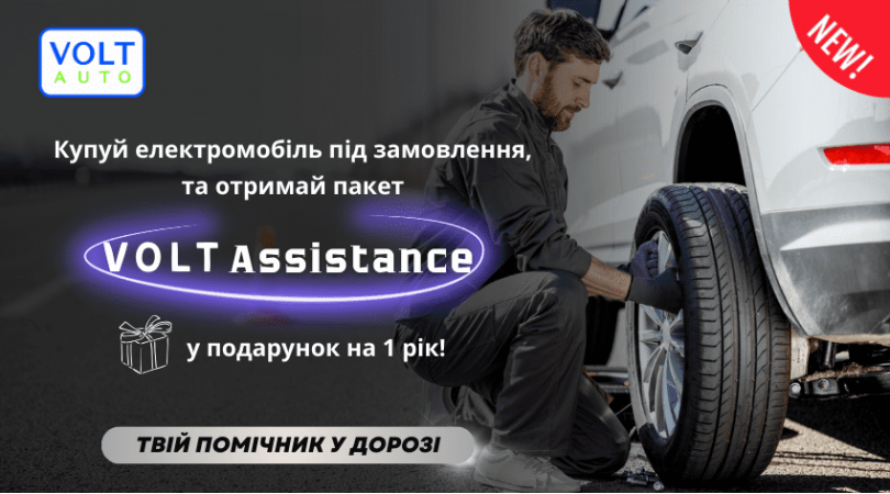 VOLT Assistance 