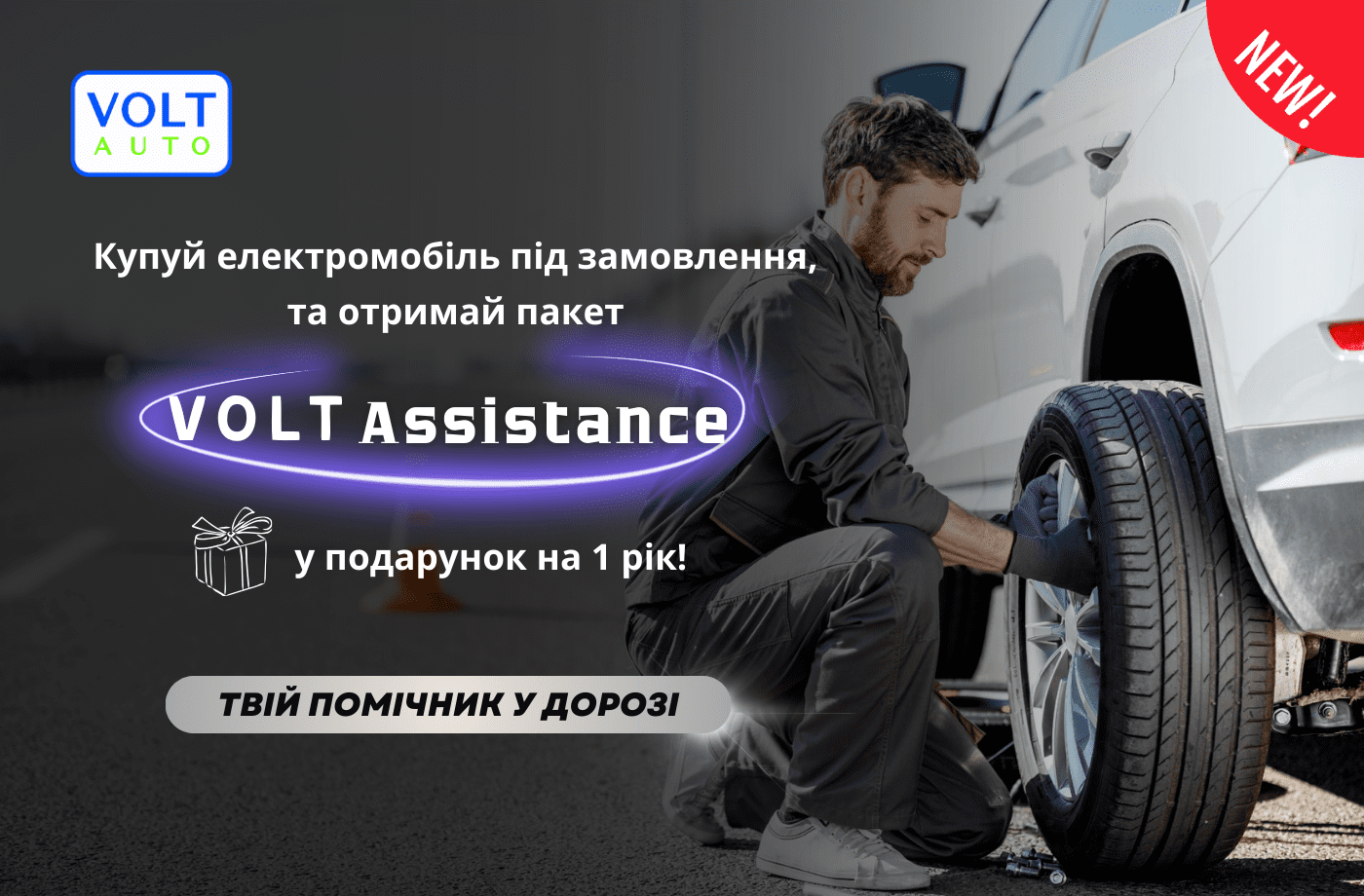 Нова послуга VOLTauto 
            DETAILING